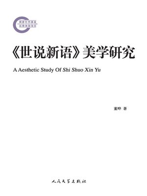 cover image of 《世说新语》美学研究
